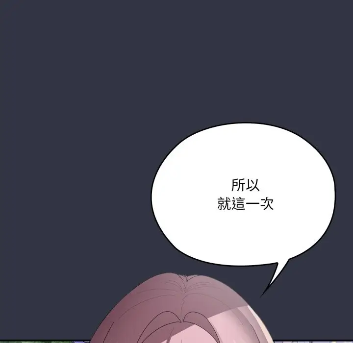 漫画《大企业里的小秘密》第75话第185张图