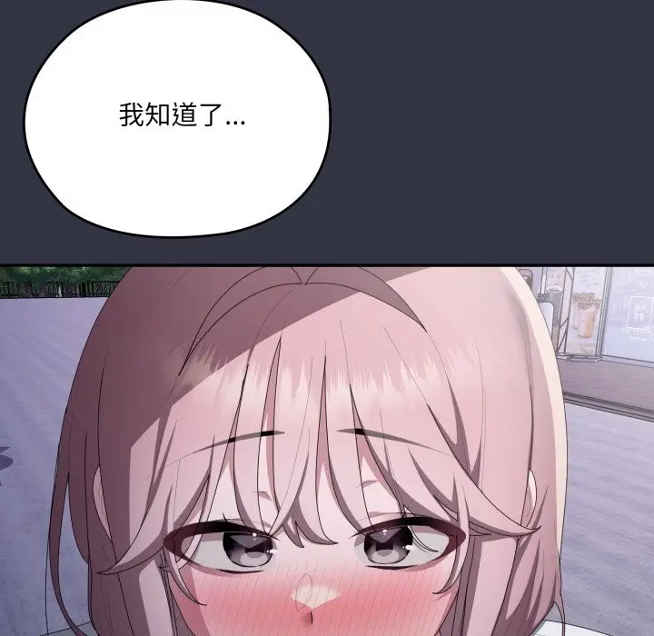 漫画《大企业里的小秘密》第75话第191张图