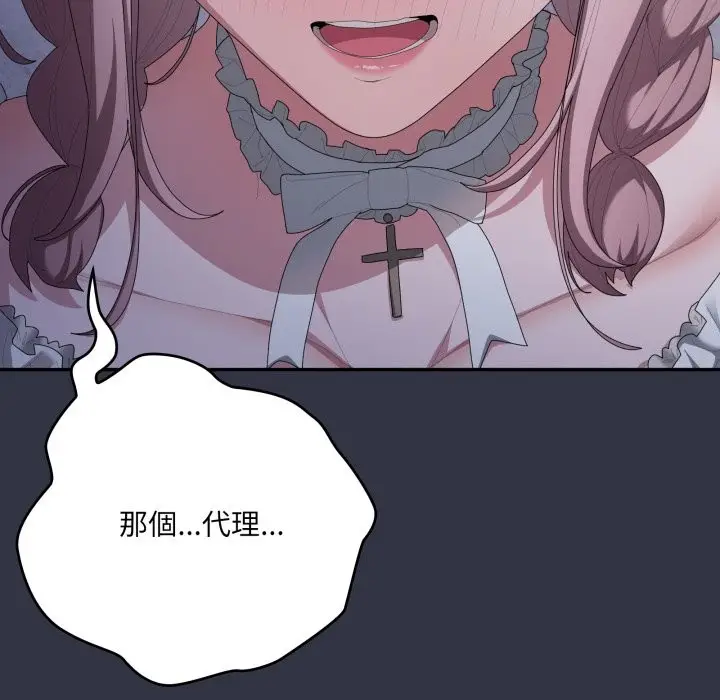 漫画《大企业里的小秘密》第75话第194张图