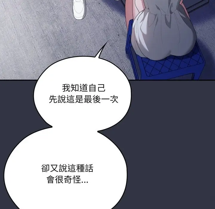 漫画《大企业里的小秘密》第75话第197张图