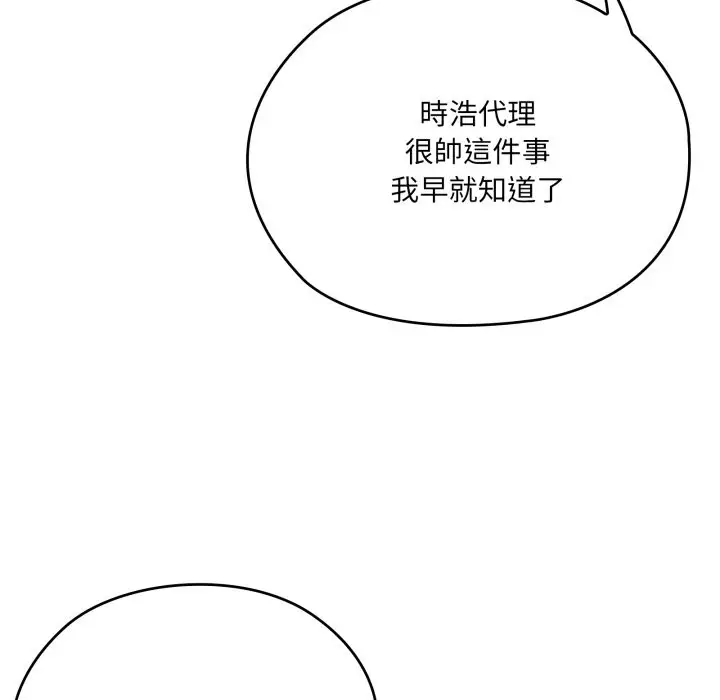 漫画《大企业里的小秘密》第75话第38张图