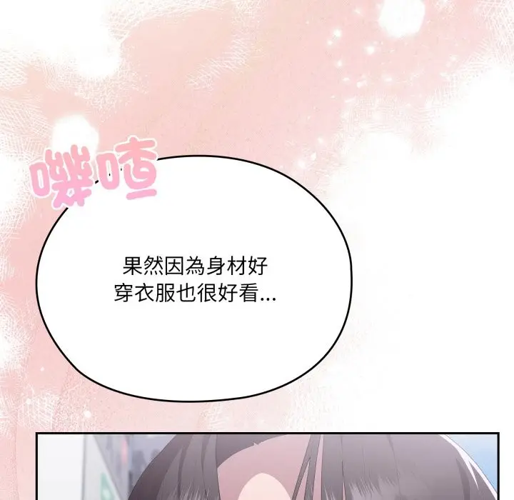 漫画《大企业里的小秘密》第75话第41张图