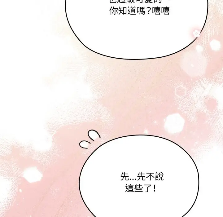 漫画《大企业里的小秘密》第75话第46张图