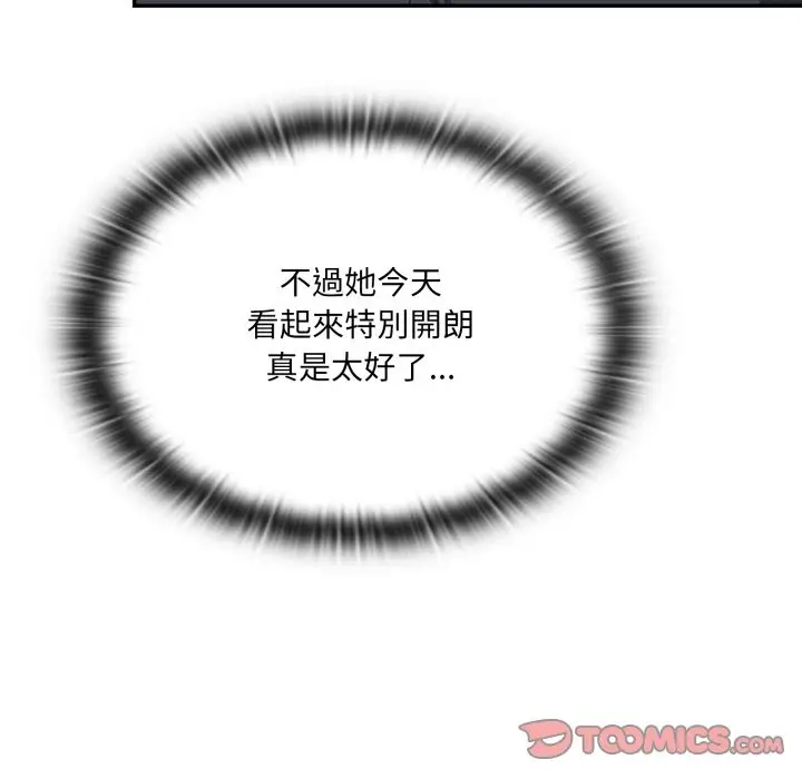 漫画《大企业里的小秘密》第75话第52张图