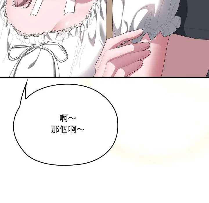漫画《大企业里的小秘密》第75话第55张图