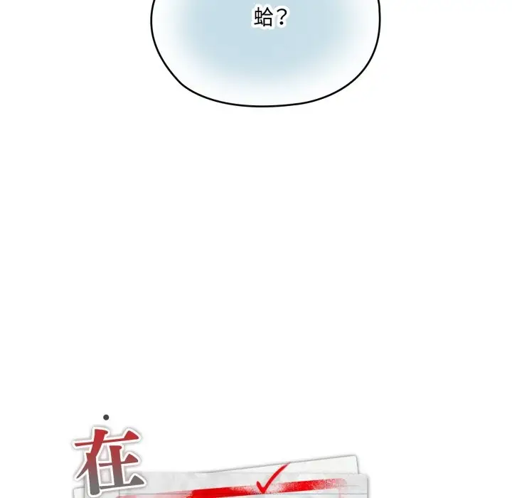 漫画《大企业里的小秘密》第75话第62张图