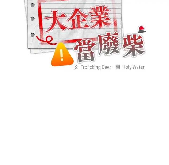漫画《大企业里的小秘密》第75话第63张图