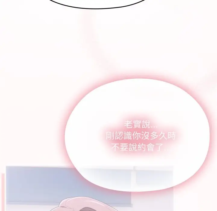 漫画《大企业里的小秘密》第75话第82张图