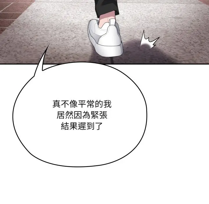 漫画《大企业里的小秘密》第75话第9张图