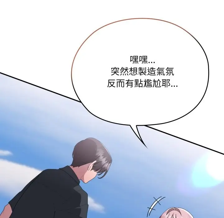 漫画《大企业里的小秘密》第75话第90张图