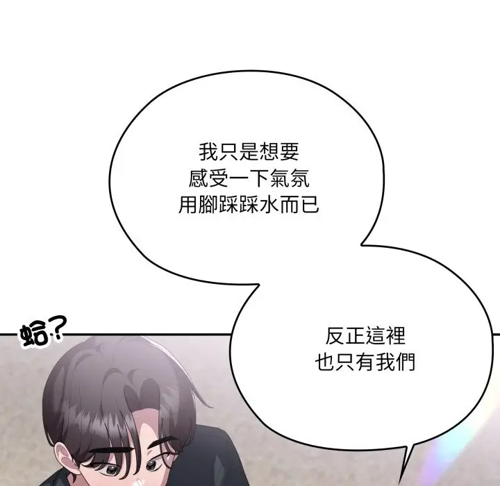 漫画《大企业里的小秘密》第75话第96张图