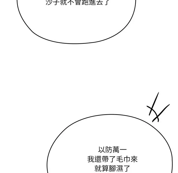 漫画《大企业里的小秘密》第75话第99张图