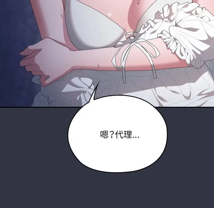漫画《大企业里的小秘密》第76话第11张图