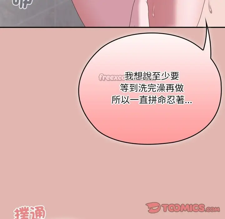 漫画《大企业里的小秘密》第76话第112张图
