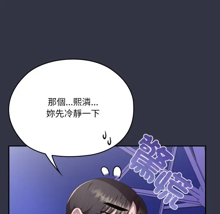 漫画《大企业里的小秘密》第76话第12张图