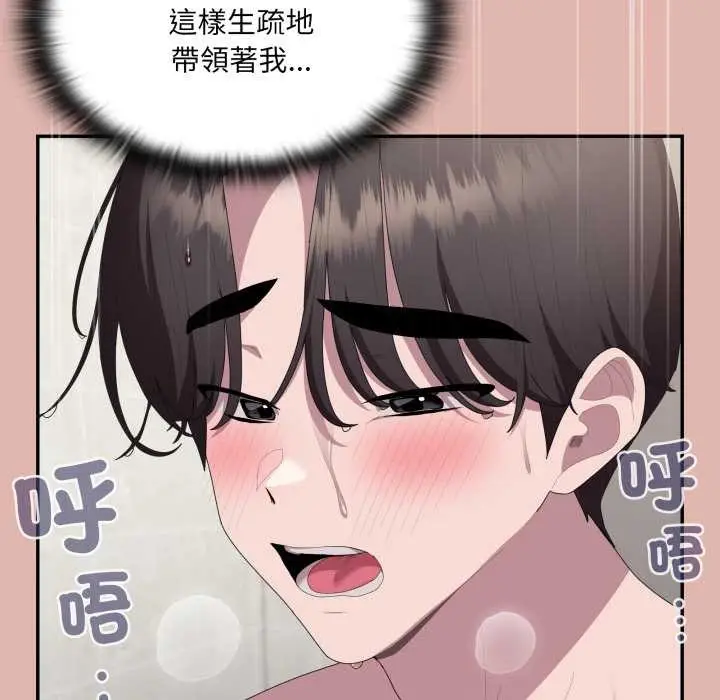 漫画《大企业里的小秘密》第76话第145张图