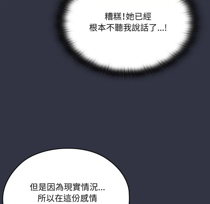 漫画《大企业里的小秘密》第76话第17张图