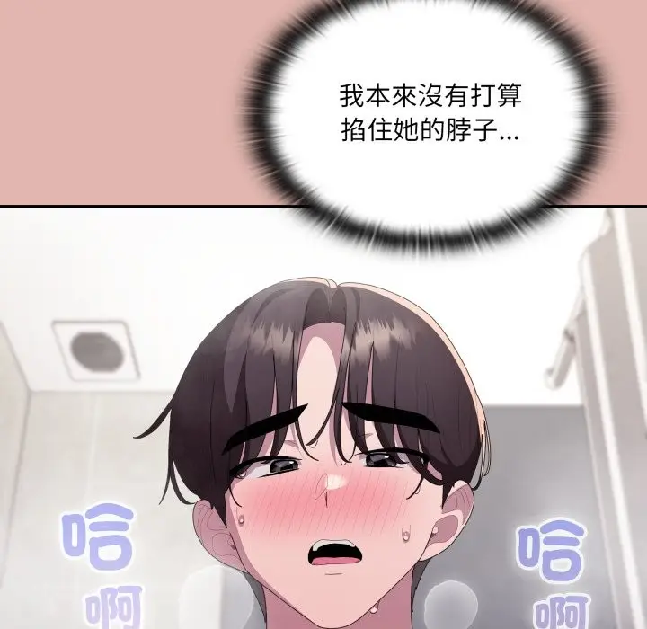 漫画《大企业里的小秘密》第76话第197张图
