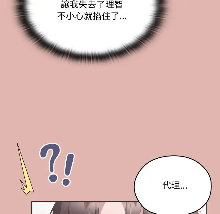 漫画《大企业里的小秘密》第76话第199张图