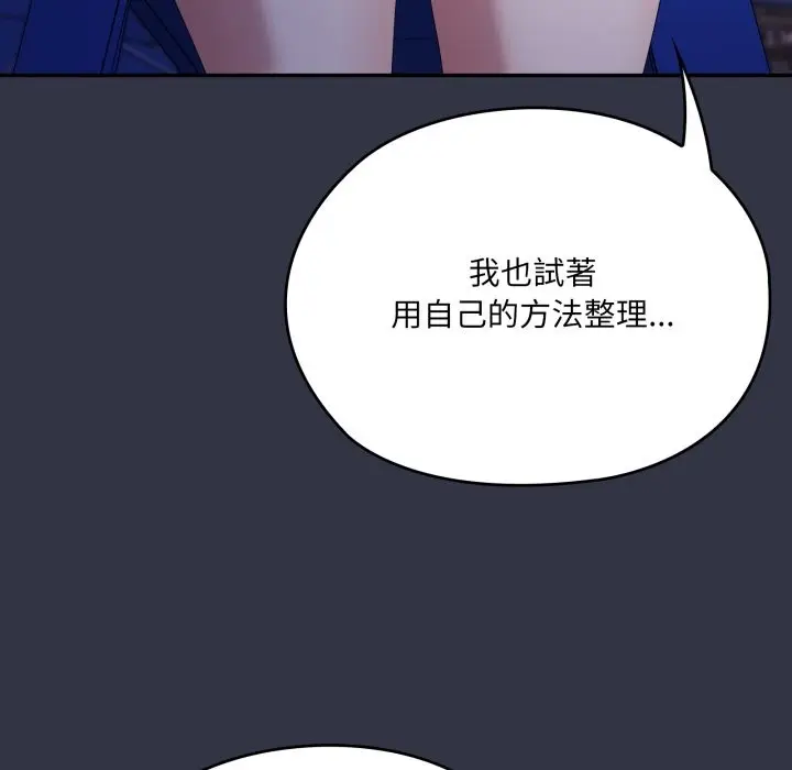 漫画《大企业里的小秘密》第76话第20张图