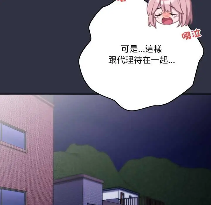 漫画《大企业里的小秘密》第76话第23张图