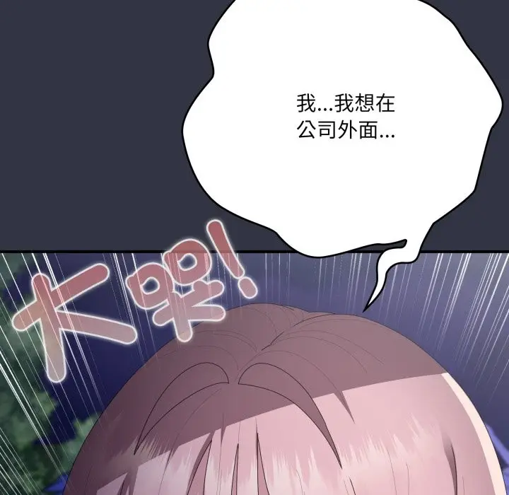 漫画《大企业里的小秘密》第76话第25张图