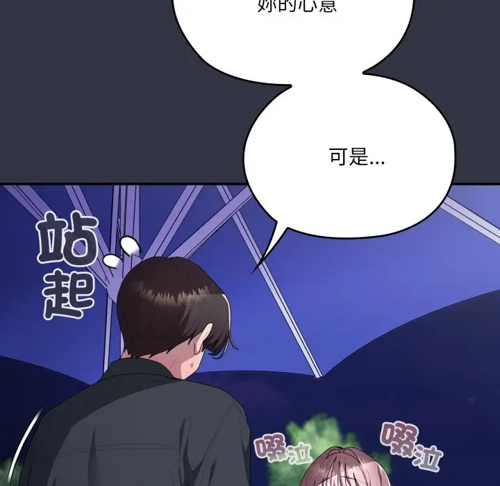 漫画《大企业里的小秘密》第76话第35张图