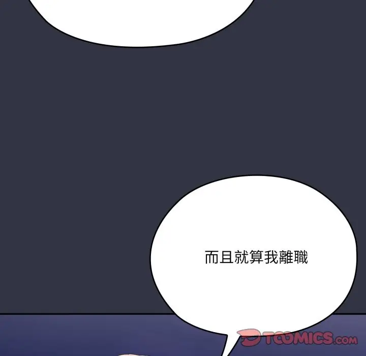 漫画《大企业里的小秘密》第76话第40张图