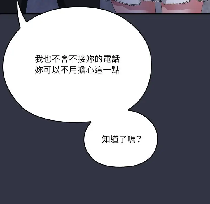 漫画《大企业里的小秘密》第76话第43张图