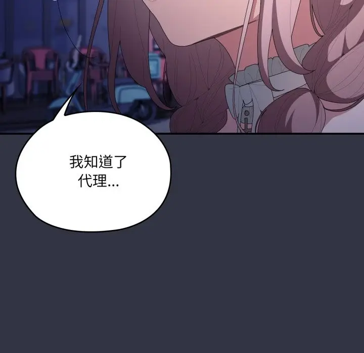 漫画《大企业里的小秘密》第76话第45张图