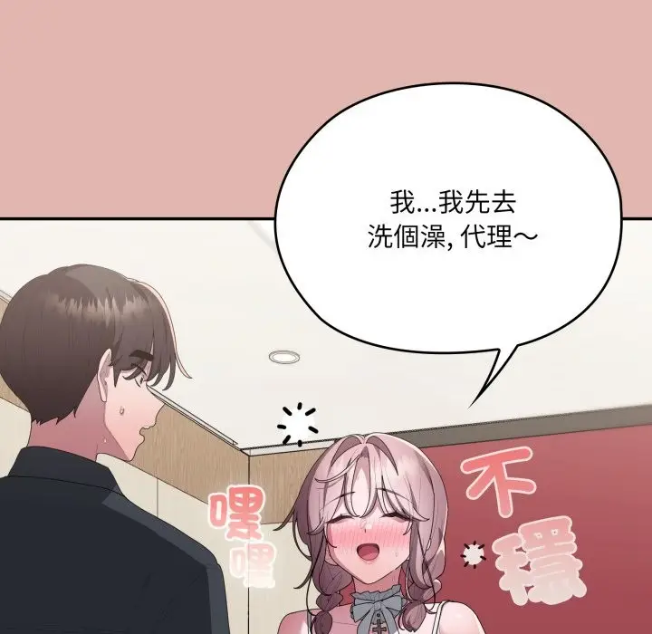 漫画《大企业里的小秘密》第76话第62张图