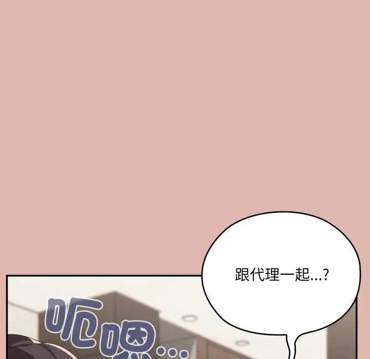 漫画《大企业里的小秘密》第76话第77张图
