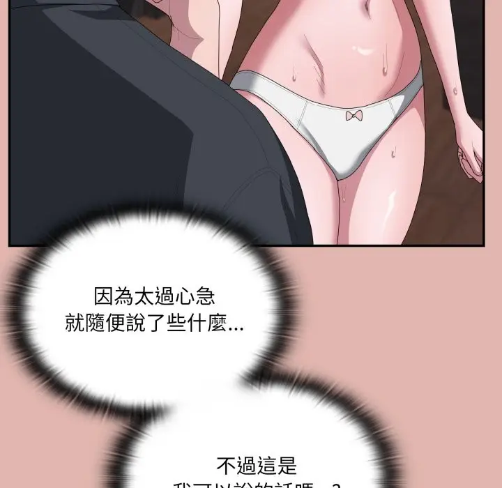 漫画《大企业里的小秘密》第76话第79张图