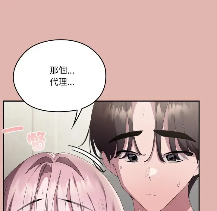 漫画《大企业里的小秘密》第76话第94张图