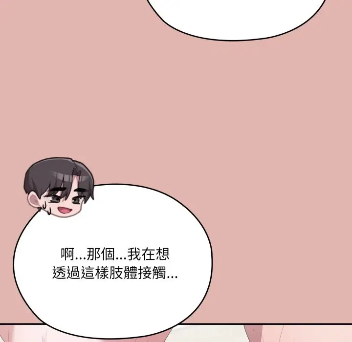 漫画《大企业里的小秘密》第76话第96张图