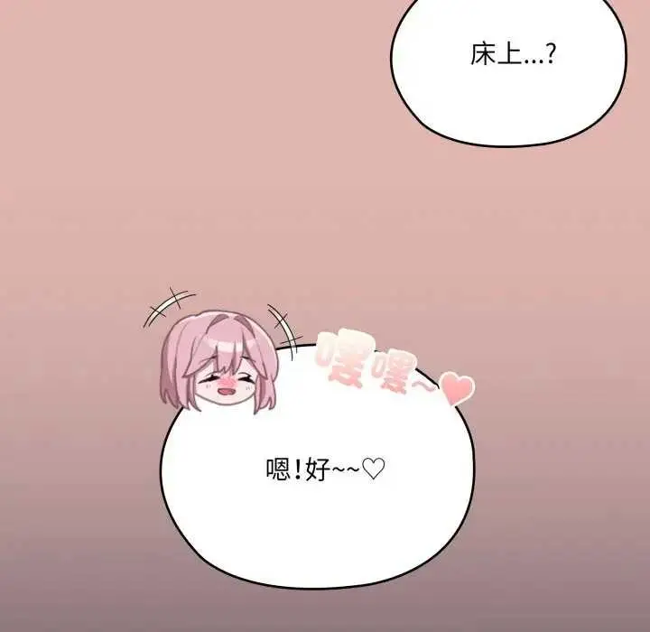 漫画《大企业里的小秘密》第77话第11张图