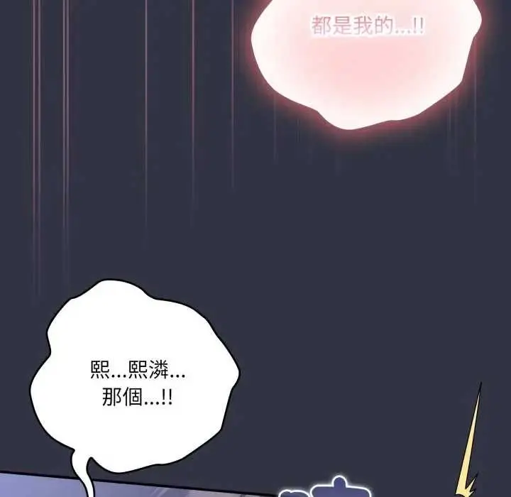 漫画《大企业里的小秘密》第77话第118张图