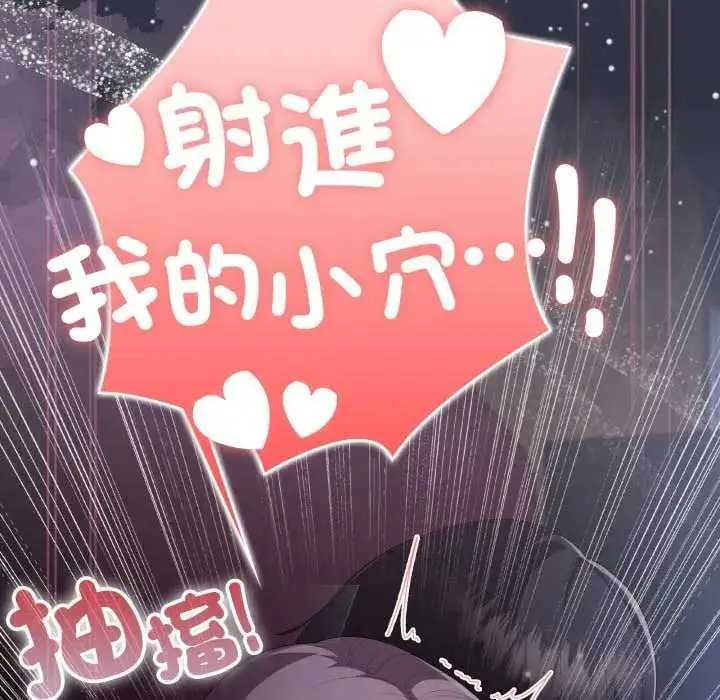 漫画《大企业里的小秘密》第77话第125张图
