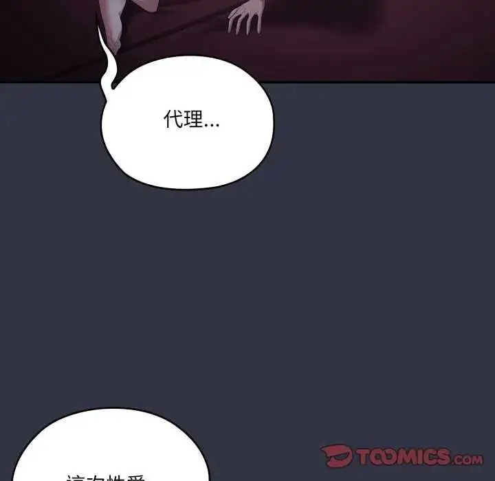漫画《大企业里的小秘密》第77话第132张图