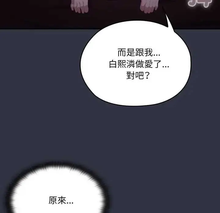 漫画《大企业里的小秘密》第77话第137张图