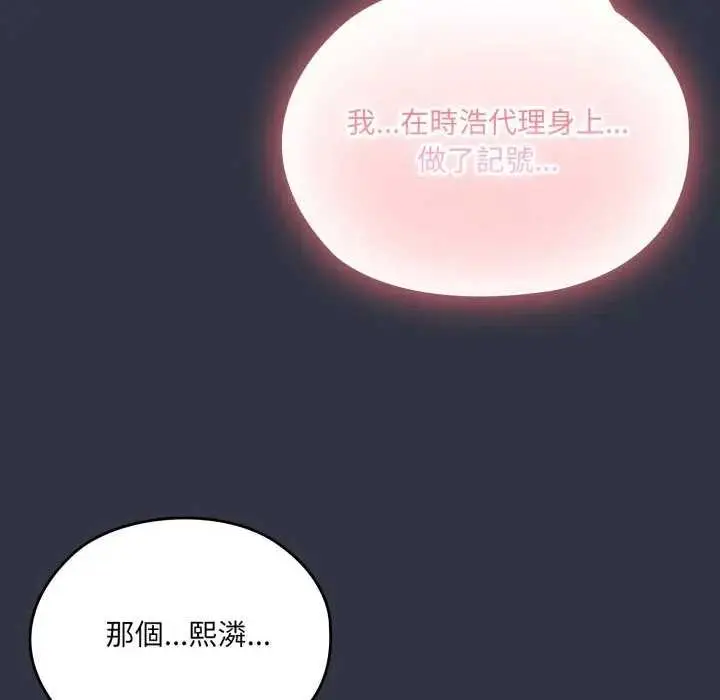 漫画《大企业里的小秘密》第77话第144张图