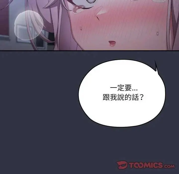 漫画《大企业里的小秘密》第77话第148张图