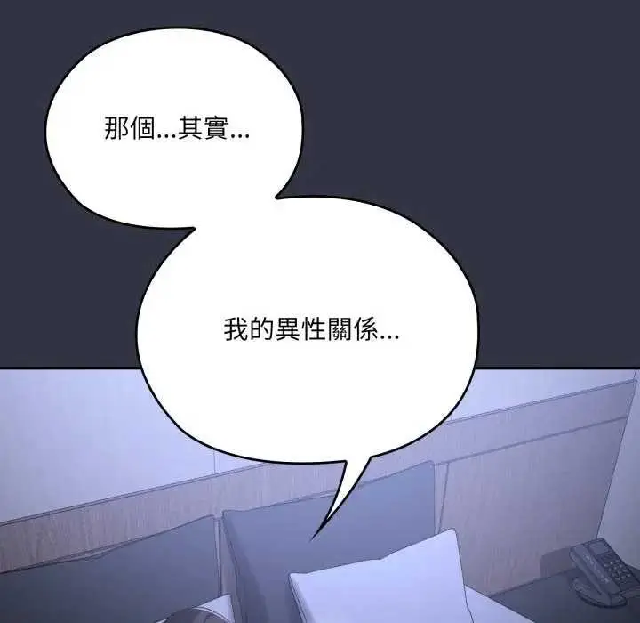 漫画《大企业里的小秘密》第77话第149张图