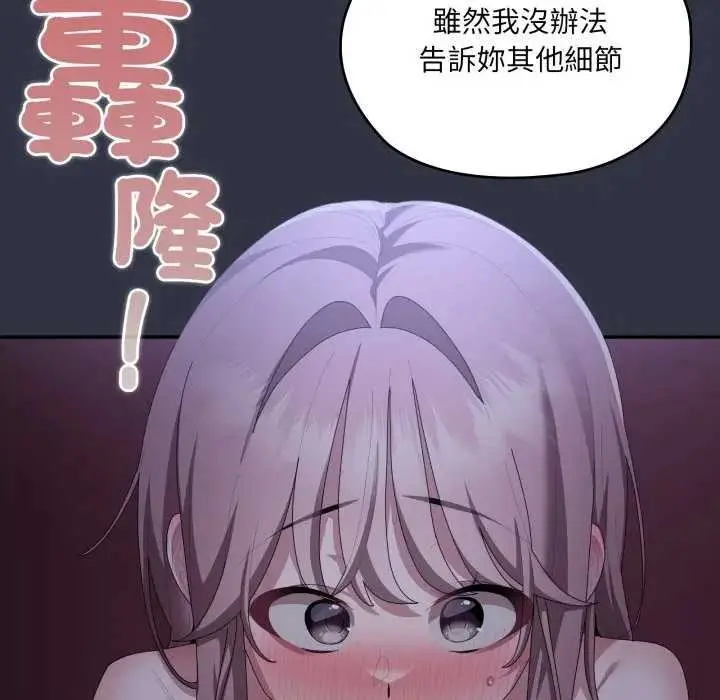 漫画《大企业里的小秘密》第77话第155张图
