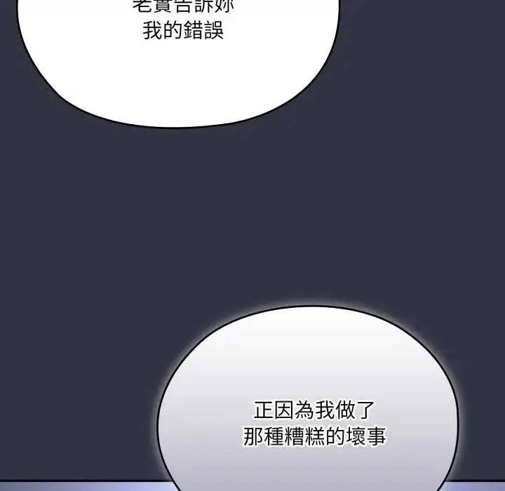 漫画《大企业里的小秘密》第77话第167张图