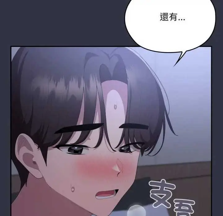 漫画《大企业里的小秘密》第77话第171张图