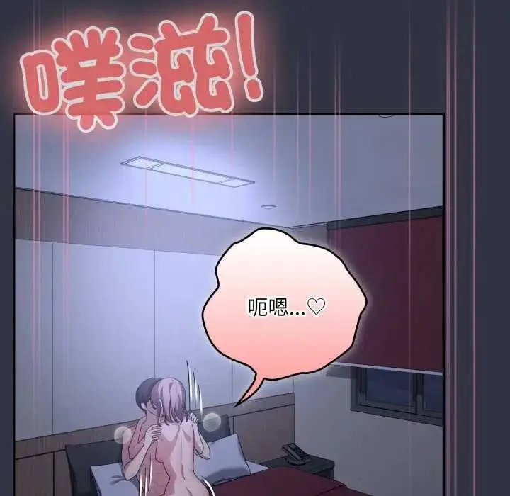 漫画《大企业里的小秘密》第77话第18张图