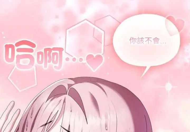 漫画《大企业里的小秘密》第77话第2张图