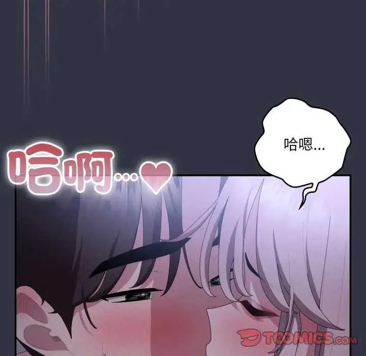 漫画《大企业里的小秘密》第77话第20张图