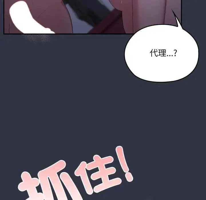 漫画《大企业里的小秘密》第77话第64张图